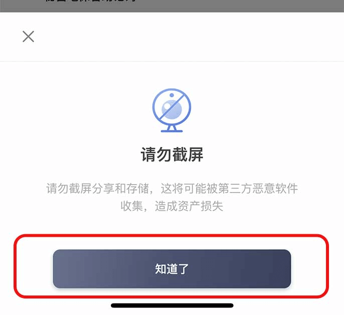 步骤5: 点击我知道了