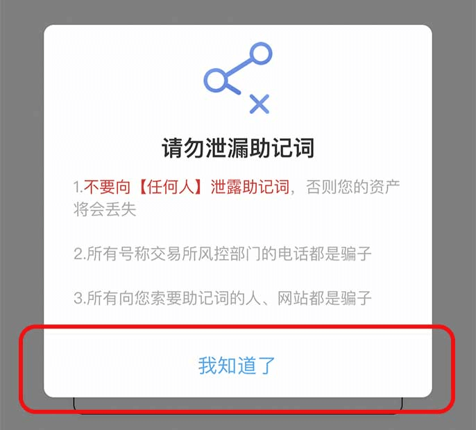 步骤6: 点击我知道了