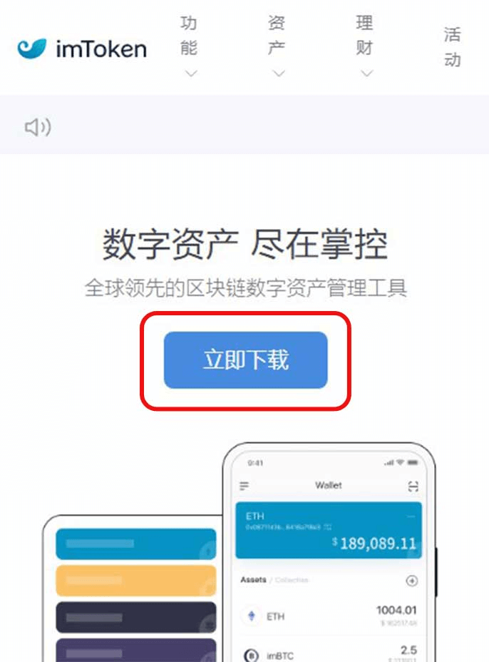 步骤1: 进入imToken钱包官网