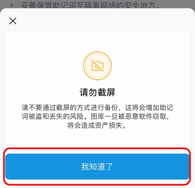 步骤8: 点击我知道了