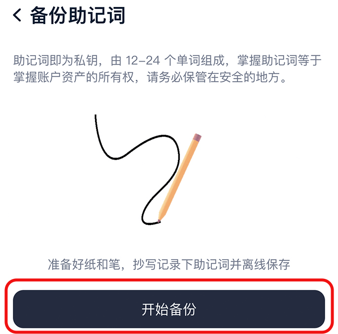 步骤6: 点击开始备份