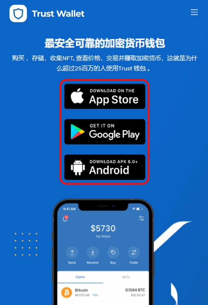 步骤1: 进入Trust Wallet钱包官网