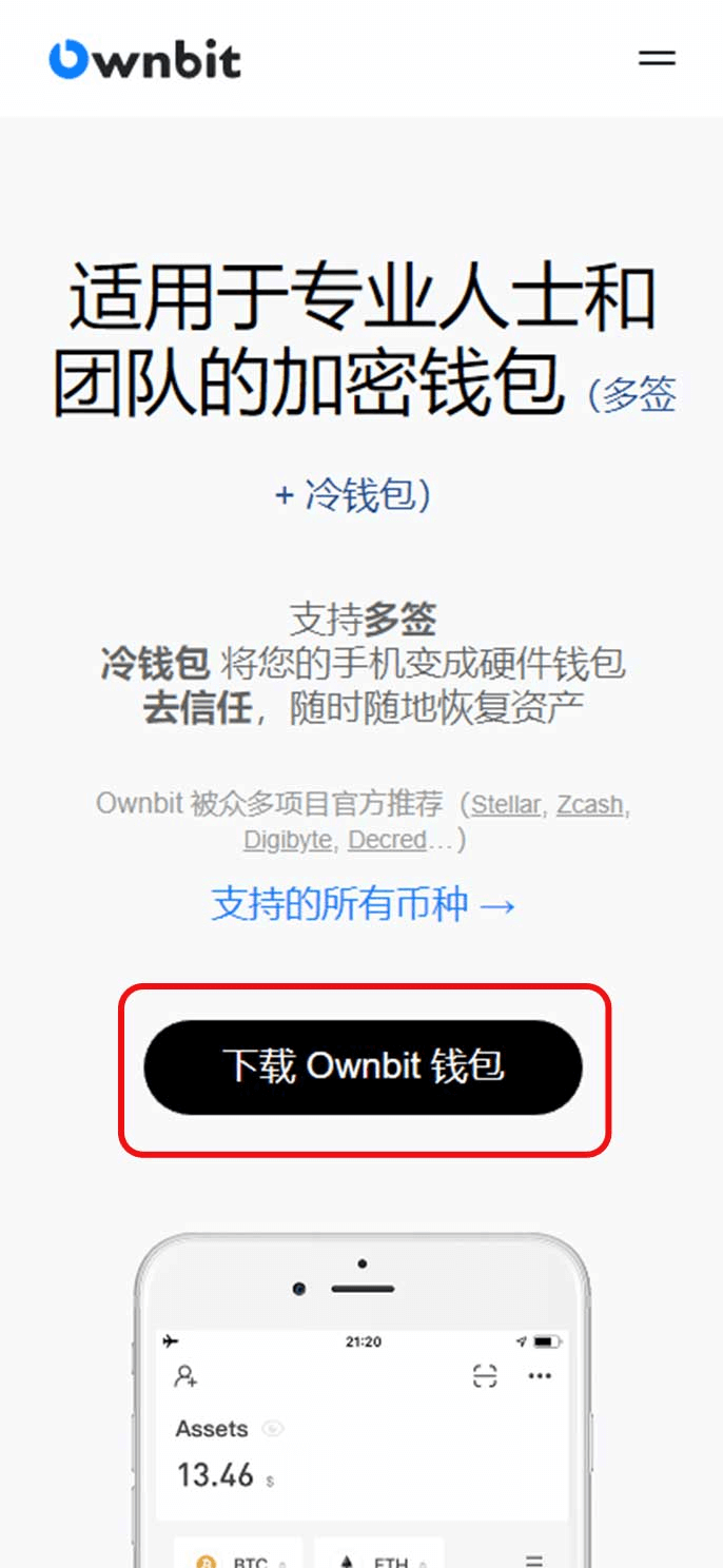 步骤1: 进入Ownbit钱包官网