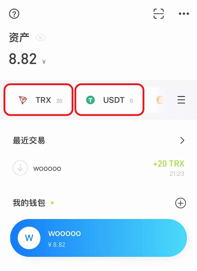 步骤18: 排序后存入TRX或USDT