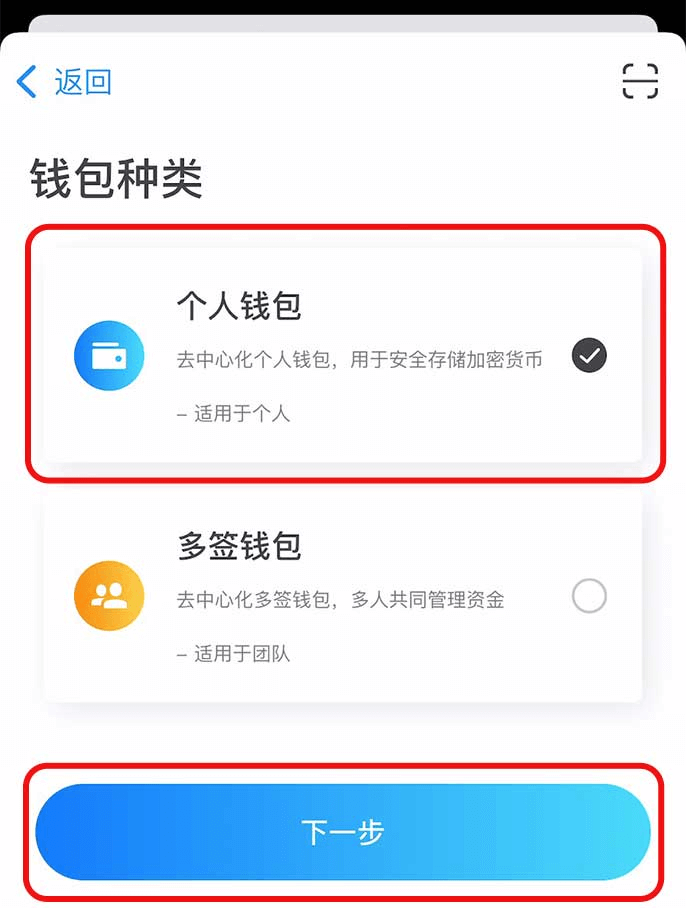 步骤4: 选择个人钱包