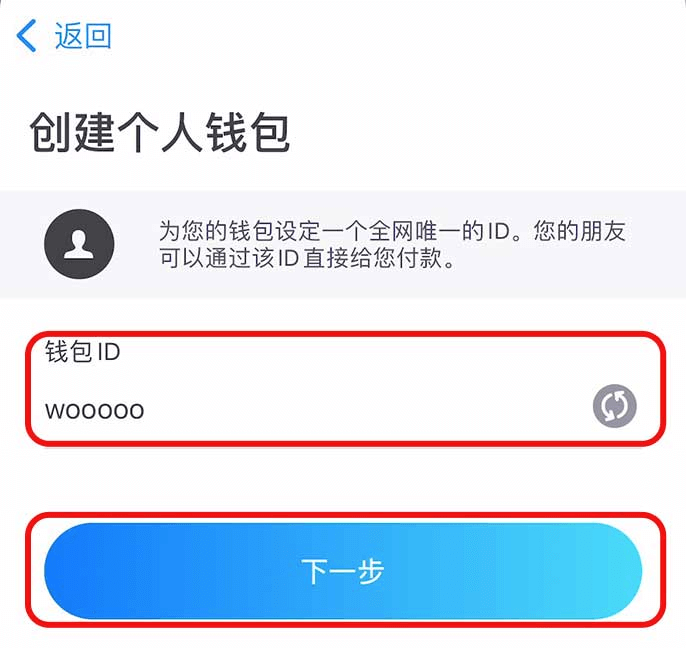 步骤7: 输入钱包ID