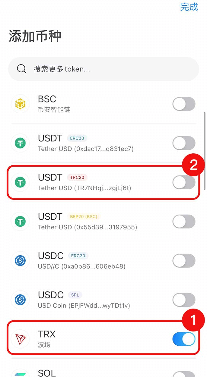 步骤9: 添加TRX和USDT